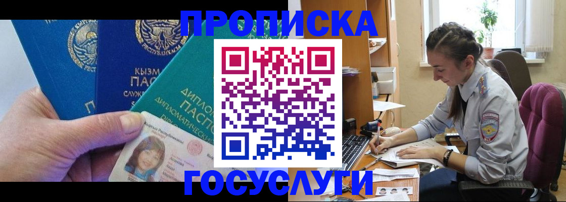 прописка в Харовске