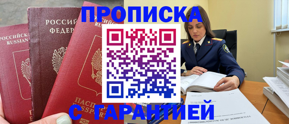 прописка ребенка в Харовске